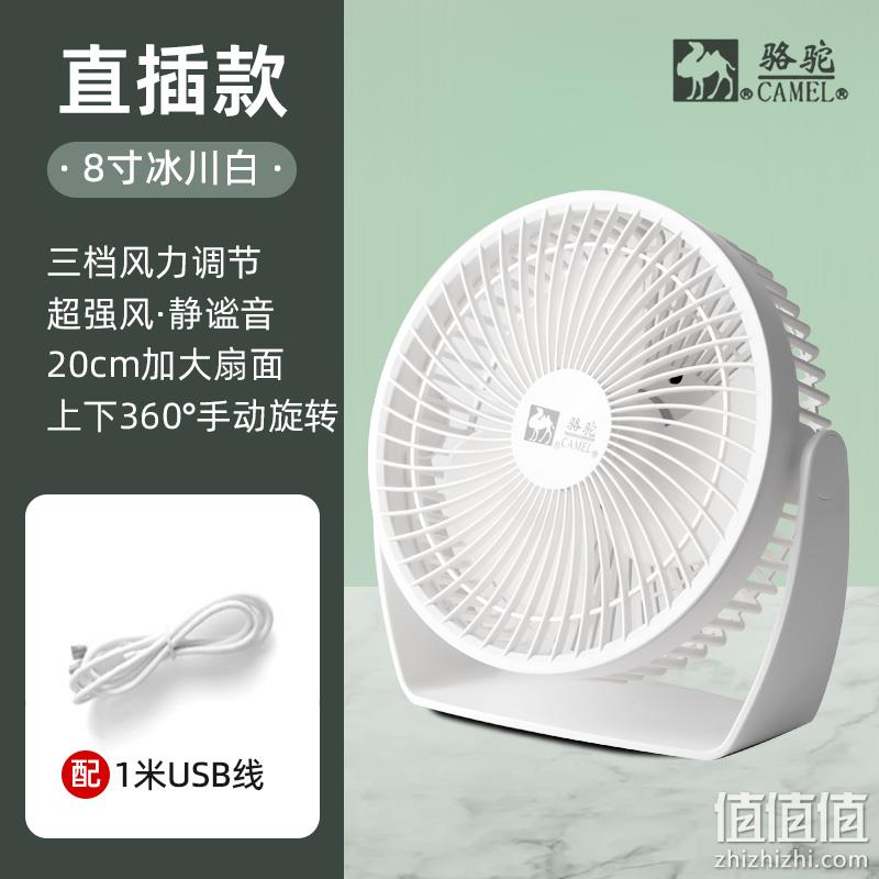 Camel 骆驼 8寸USB小风扇 19.9元包邮起（需用券） 值值值-买手聚集的地方