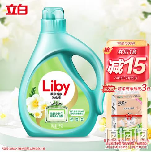立白 清新小苍兰柔顺香氛洗衣液 1kg*2件+赠洁柔抽纸*3包 29.8元（双重优惠） 值值值-买手聚集的地方