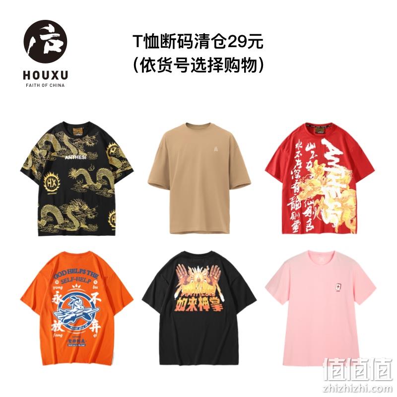 后序 国风印字潮牌T恤 多款 史低19元起包邮（需领券） 值值值-买手聚集的地方