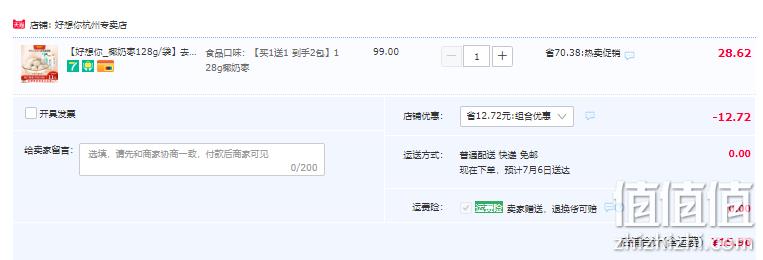 好想你 去核椰奶枣128g*2袋 15.9 元包邮（需领券） 值值值-买手聚集的地方