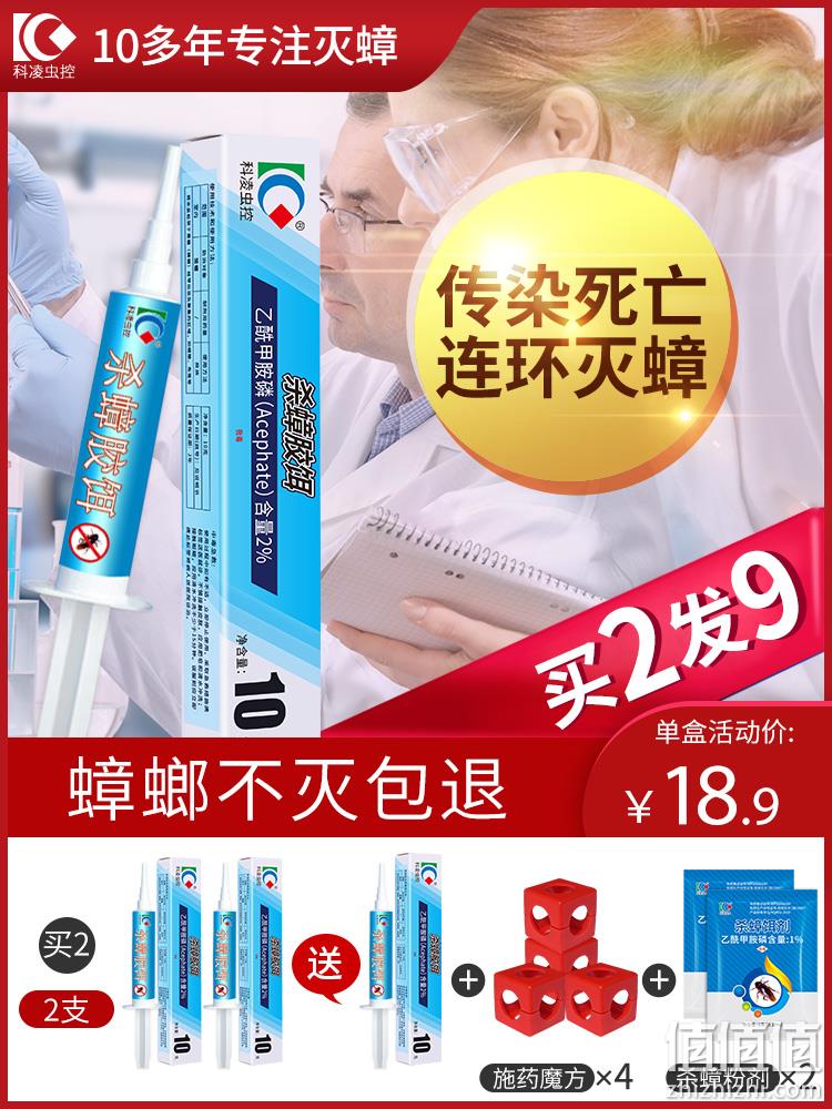 科凌虫控 驱灭蟑螂药胶饵10g 送杀蟑饵剂2包 5.9元包邮（需领券） 值值值-买手聚集的地方