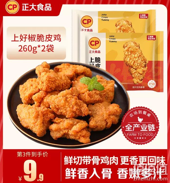 CP 正大 上好椒脆皮鸡 260g*5袋 59.8元包邮（拍2件） 值值值-买手聚集的地方