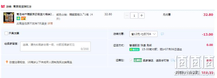 青岛特产，锦特 精酿原浆黄啤2L 19.8元包邮（需领券） 值值值-买手聚集的地方