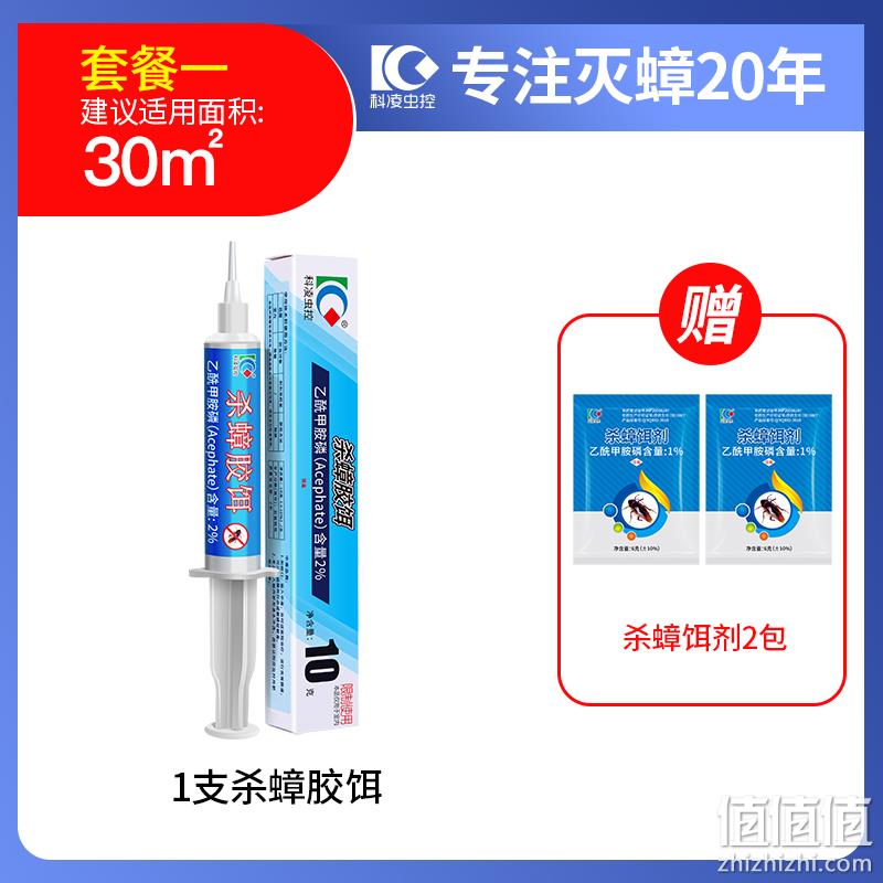 科凌虫控 驱灭蟑螂药胶饵10g 送杀蟑饵剂2包 5.9元包邮（需领券） 值值值-买手聚集的地方