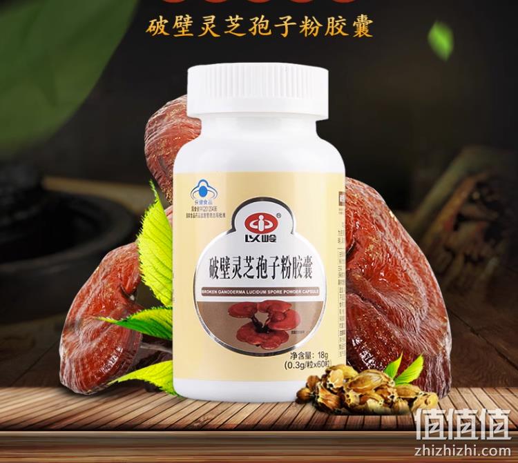 增强免疫力，以岭 破壁灵芝孢子粉胶囊 0.3g*60粒 新低29元包邮（需领券） 值值值-买手聚集的地方