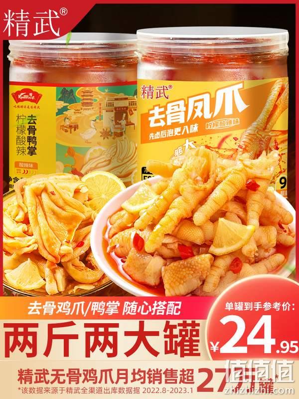 精武 柠檬无骨鸡爪 多口味 500g*2盒 史低49.92元包邮 值值值-买手聚集的地方