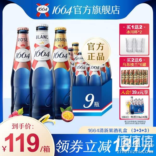 Kronenbourg 1664 桃红啤+柑橘白啤+百香果啤酒330ml*9瓶 送冰川杯*2个 79元包邮（需领券） 值值值-买手聚集的地方