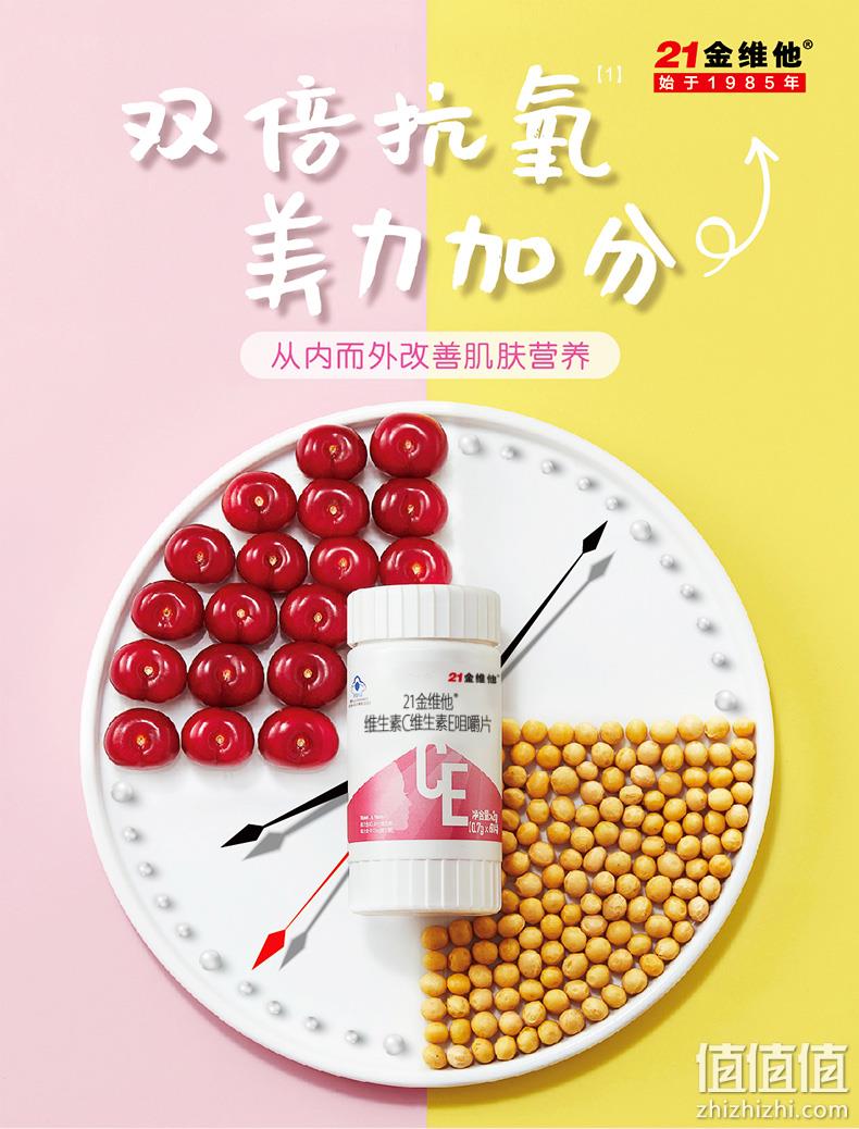 民生 21金维他 维生素C+E 咀嚼片 90片组合装 19.9元包邮（需领券） 值值值-买手聚集的地方