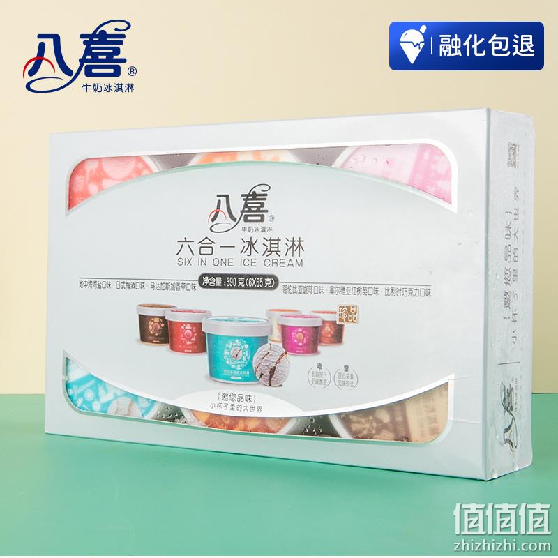 八喜 多种口珍品牛奶冰淇淋组合 6杯*3盒 83.5元（双重优惠） 值值值-买手聚集的地方