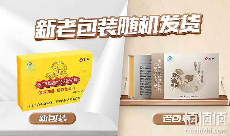 仁和 佐宁牌破壁灵芝孢子粉 1g*60袋 58元包邮（需领券） 值值值-买手聚集的地方
