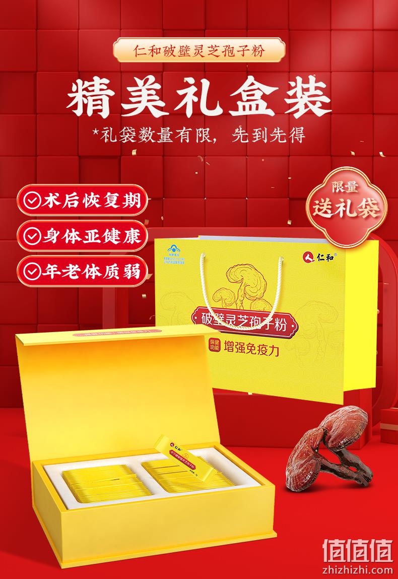 仁和 佐宁牌破壁灵芝孢子粉 1g*60袋 58元包邮（需领券） 值值值-买手聚集的地方