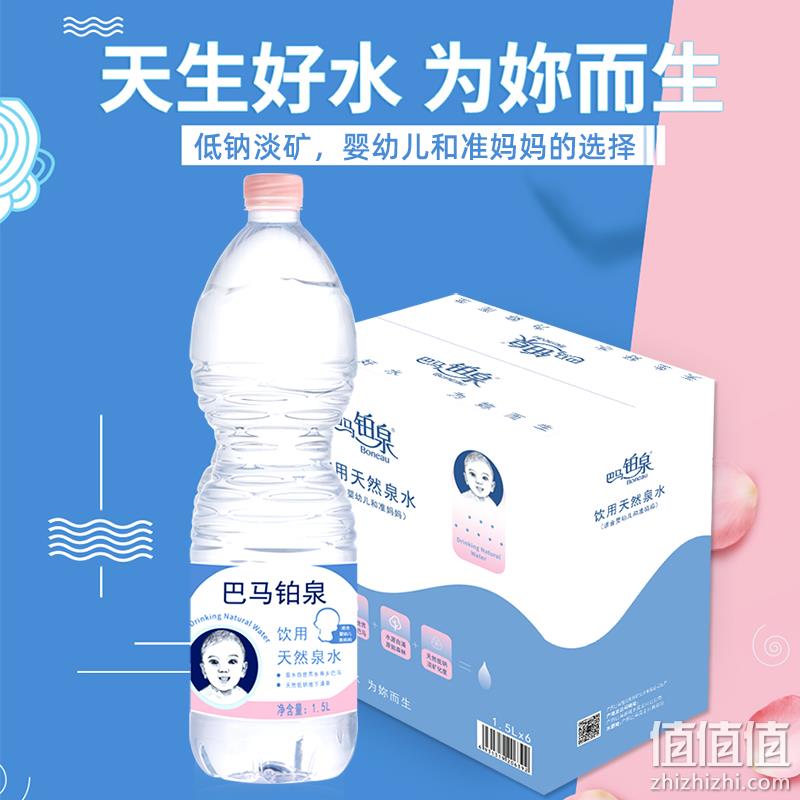 东方航空指定用水，巴马铂泉 天然饮用泉水母婴水 1.5L*6瓶 45元包邮（需领券） 值值值-买手聚集的地方