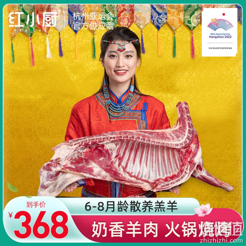 杭州亚运会供应商，红小厨 呼伦贝尔奶香羊腿羊排礼盒10斤装 368元包邮（双重优惠） 值值值-买手聚集的地方