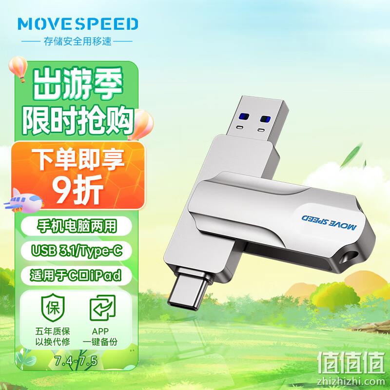 Move Speed 移速 YSULDP-128G3S USB 3.1 U盘 128GB 35.91元（下单9折） 值值值-买手聚集的地方