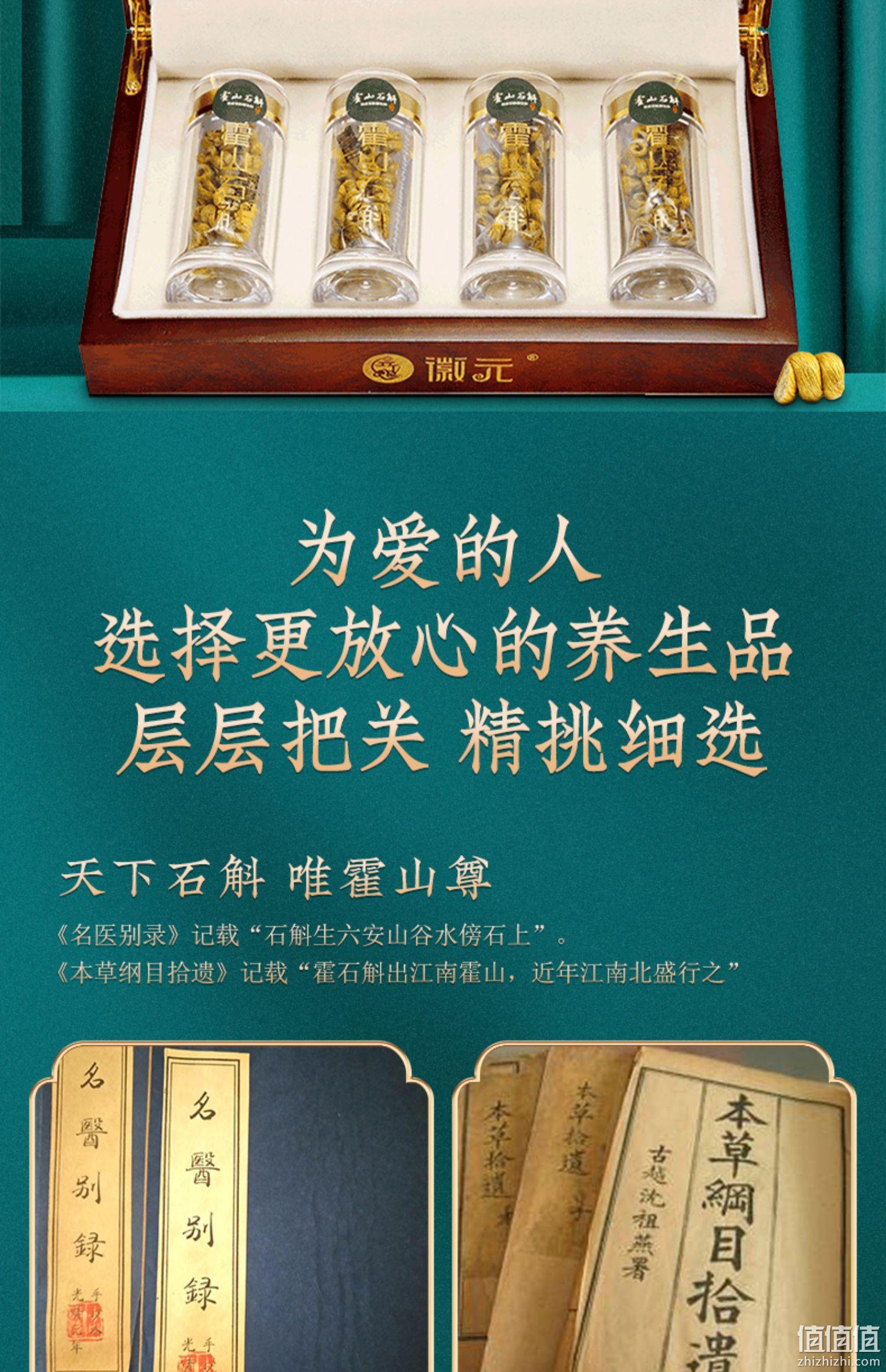 霍山石斛标准制定单位，徽元 三年仿野生霍山铁皮石斛枫斗礼盒20g 99元包邮（需领券） 值值值-买手聚集的地方