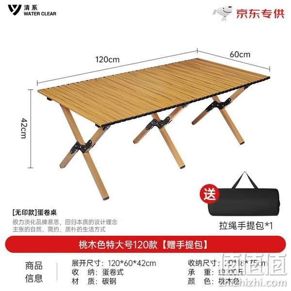 清系 蛋卷桌户外露营折叠桌 特大号120*60*42cm 赠手提收纳包 新低65元包邮 值值值-买手聚集的地方