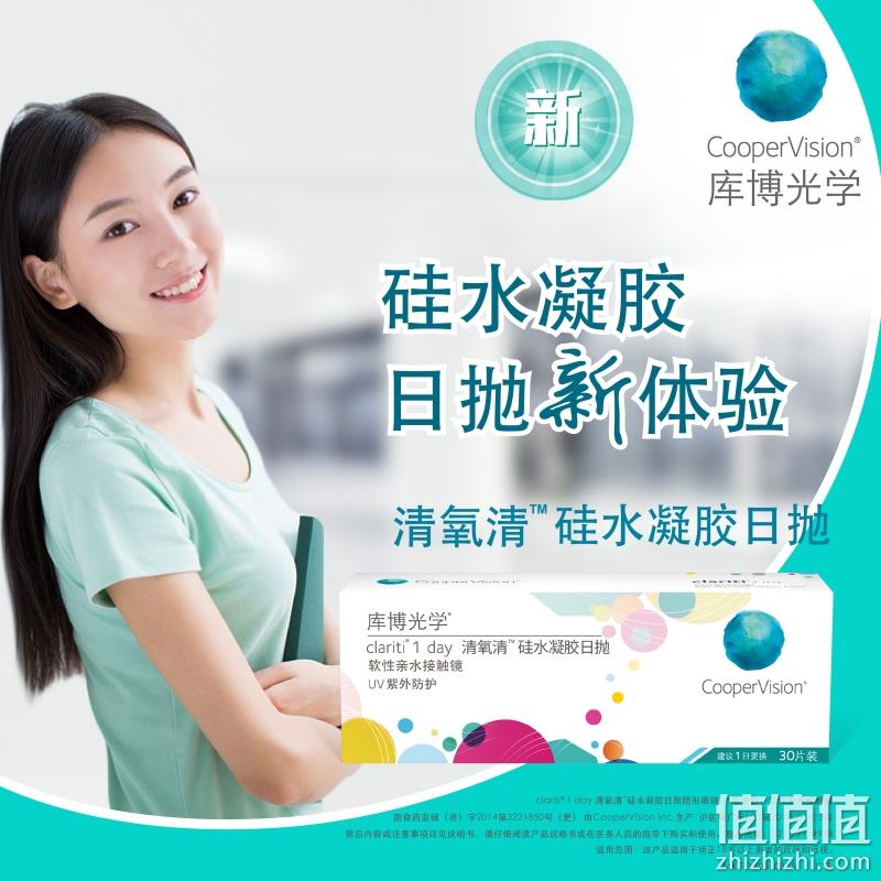 CooperVision 库博 清氧清 硅水凝胶日抛隐形眼镜 30片装 78元包邮（需领券） 值值值-买手聚集的地方