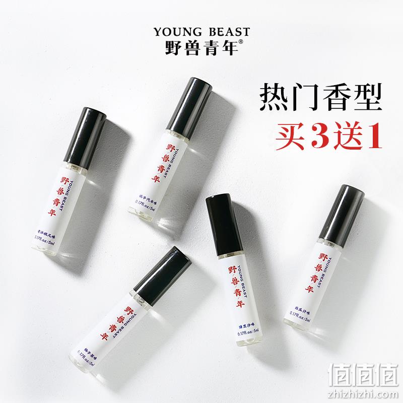 youngbeast 野兽青年 淡香水 试香5ml 14.9元包邮（需领券） 值值值-买手聚集的地方