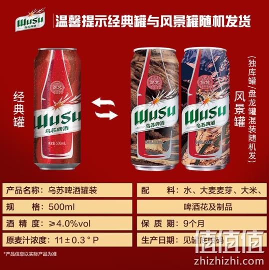 夺命大乌苏 红乌苏新疆啤酒 500mL*12罐 56.9元包邮（双重优惠） 值值值-买手聚集的地方