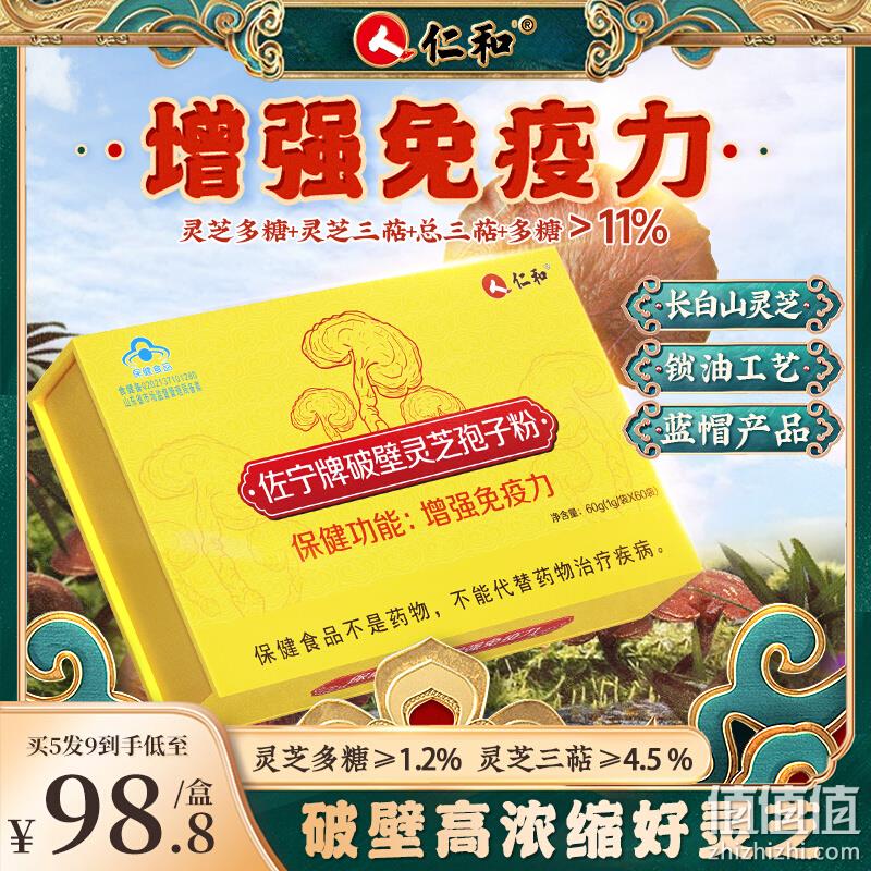 仁和 佐宁牌破壁灵芝孢子粉 1g*60袋 58元包邮（需领券） 值值值-买手聚集的地方
