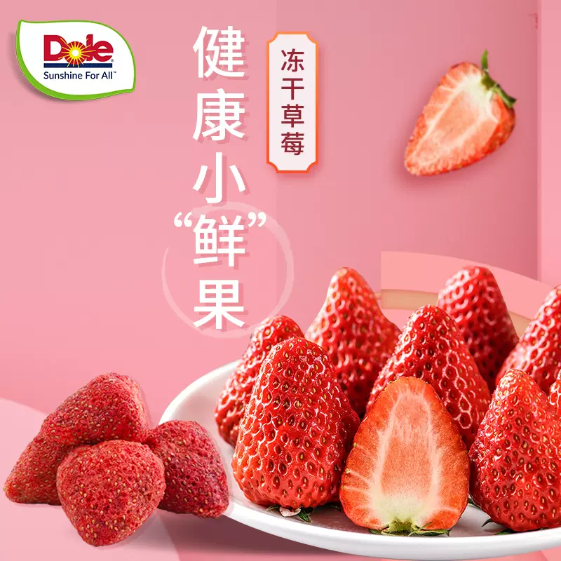 Dole 都乐 冻干鲜果草莓 20g*3袋 19.8元包邮（6.6元/包） 值值值-买手聚集的地方
