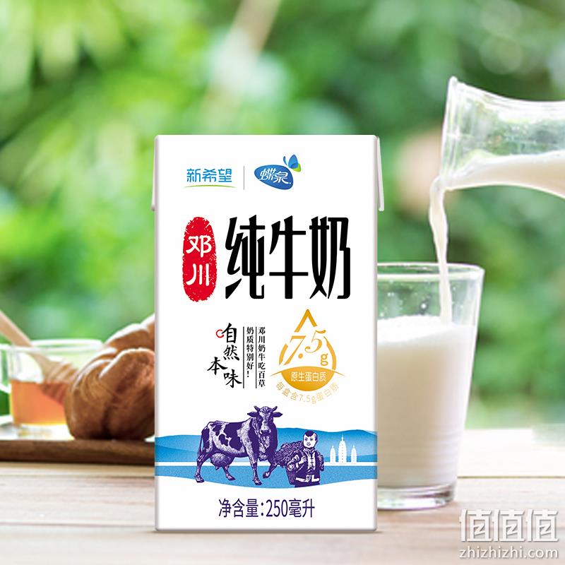 新希望 蝶泉 邓川全脂纯牛奶 250g*16盒整箱 39.9元包邮（需领券） 值值值-买手聚集的地方