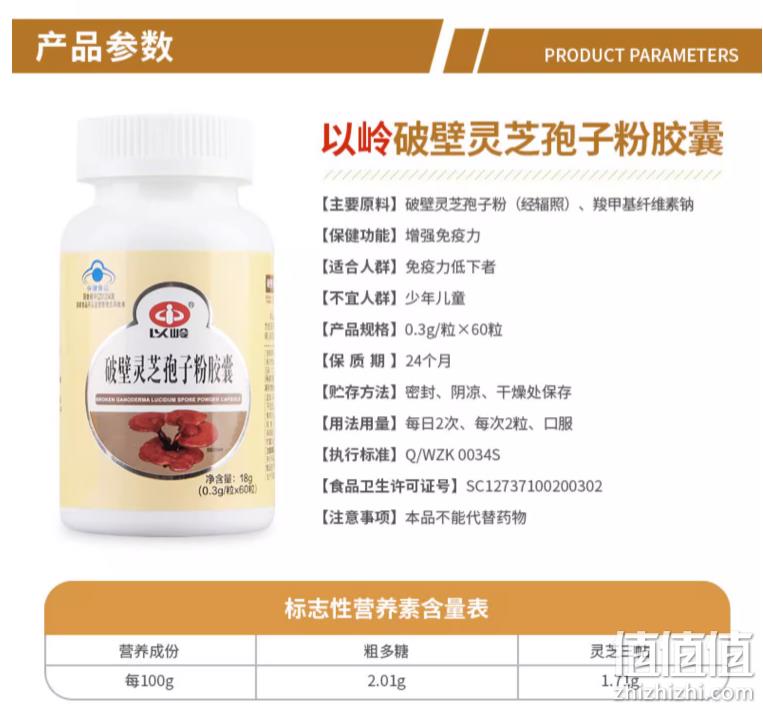 增强免疫力，以岭 破壁灵芝孢子粉胶囊 0.3g*60粒 新低29元包邮（需领券） 值值值-买手聚集的地方