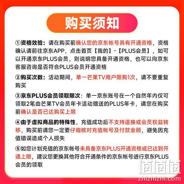 芒果TV会员年卡12个月 + 京东Plus会员年卡12个月 108元秒充 值值值-买手聚集的地方
