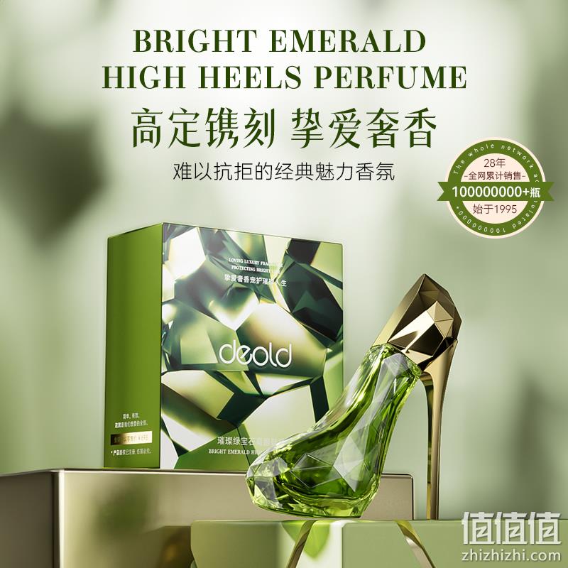 Deold 递欧 璀璨绿宝石高跟鞋香水 EDT 30ml 39.9元包邮（需领券） 值值值-买手聚集的地方