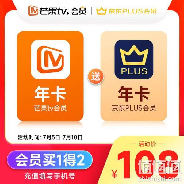 芒果TV会员年卡12个月 + 京东Plus会员年卡12个月 108元秒充 值值值-买手聚集的地方