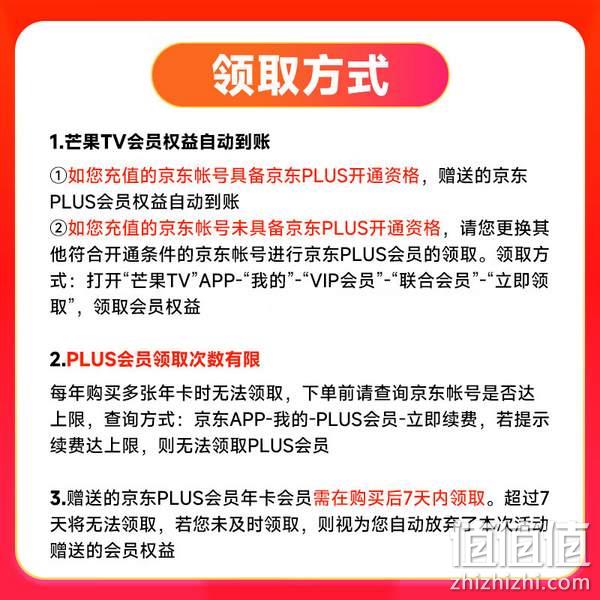 芒果TV会员年卡12个月 + 京东Plus会员年卡12个月 108元秒充 值值值-买手聚集的地方