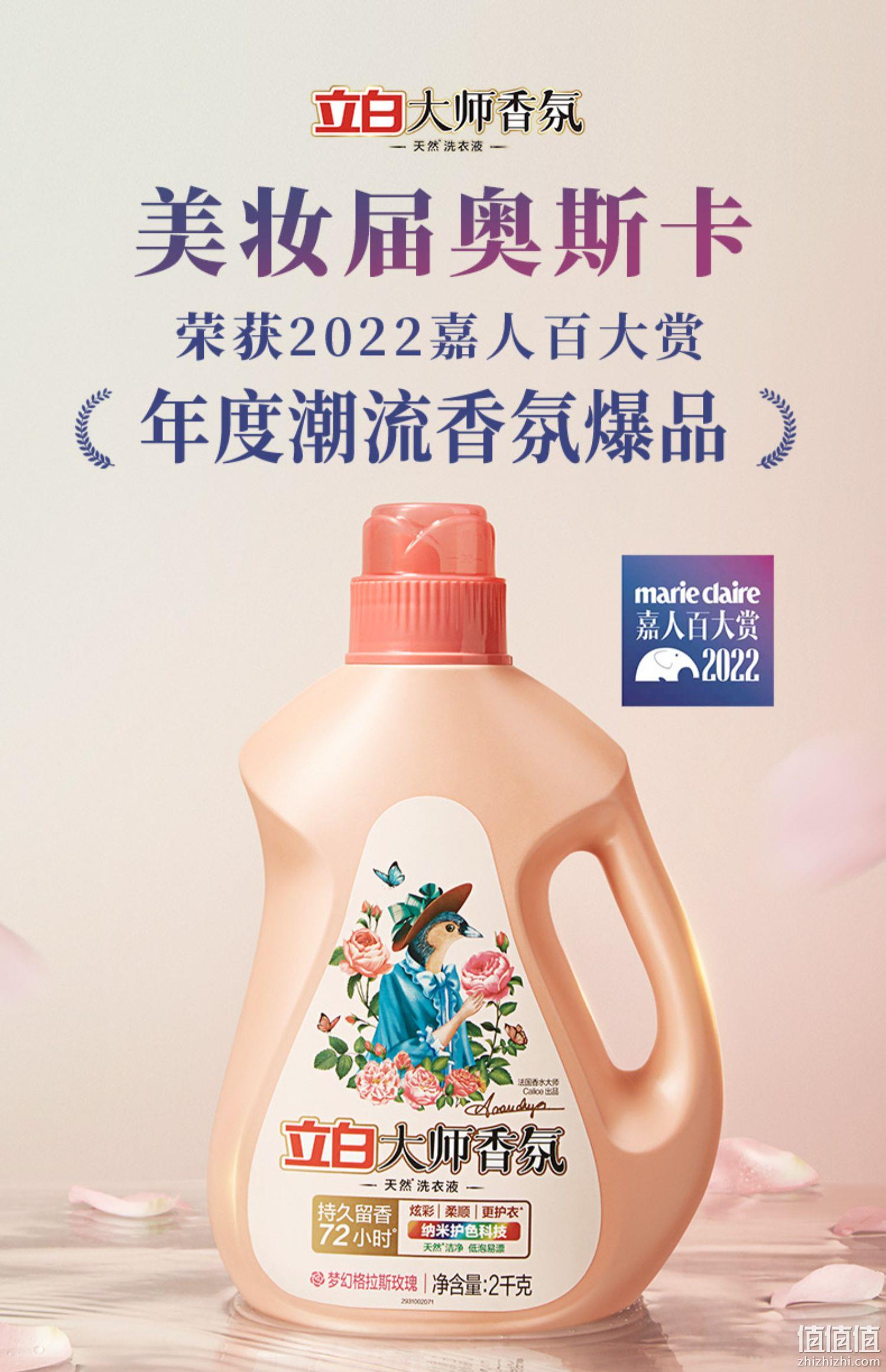 持久留香72小时，立白 大师香氛洗衣液12斤 赠内衣洗衣液 80g*3瓶 99.9元包邮（需用券） 值值值-买手聚集的地方