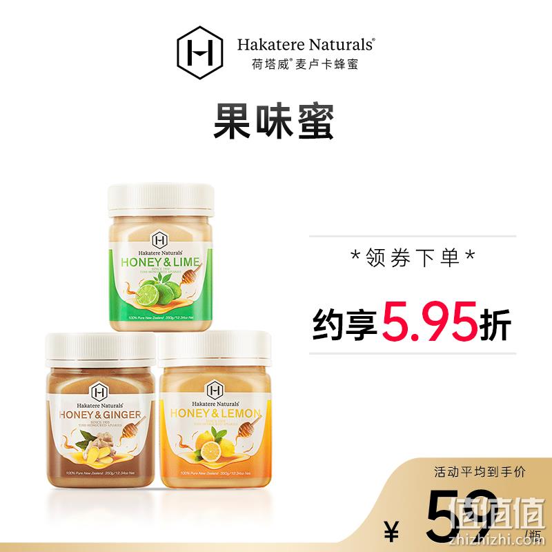 Hakatere Naturals 荷塔威 新西兰原装进口果味蜂蜜 多口味 350g*2瓶 史低59.79元包邮（29.89元/瓶） 值值值-买手聚集的地方