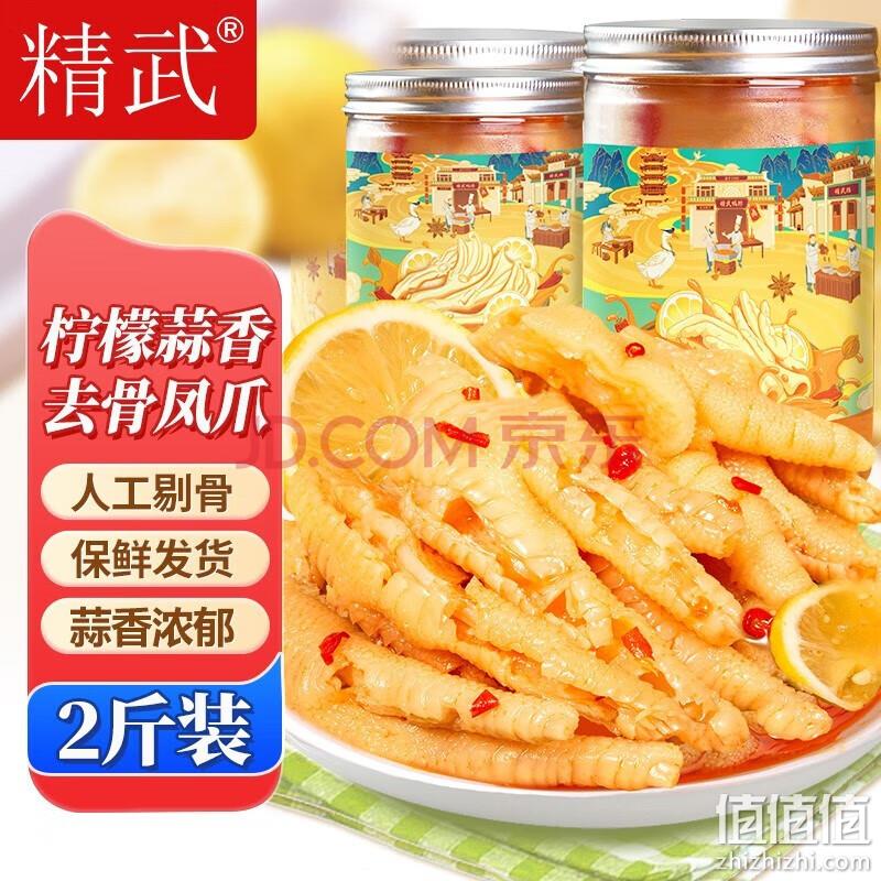 精武 柠檬无骨鸡爪 多口味 500g*2盒 史低49.92元包邮 值值值-买手聚集的地方