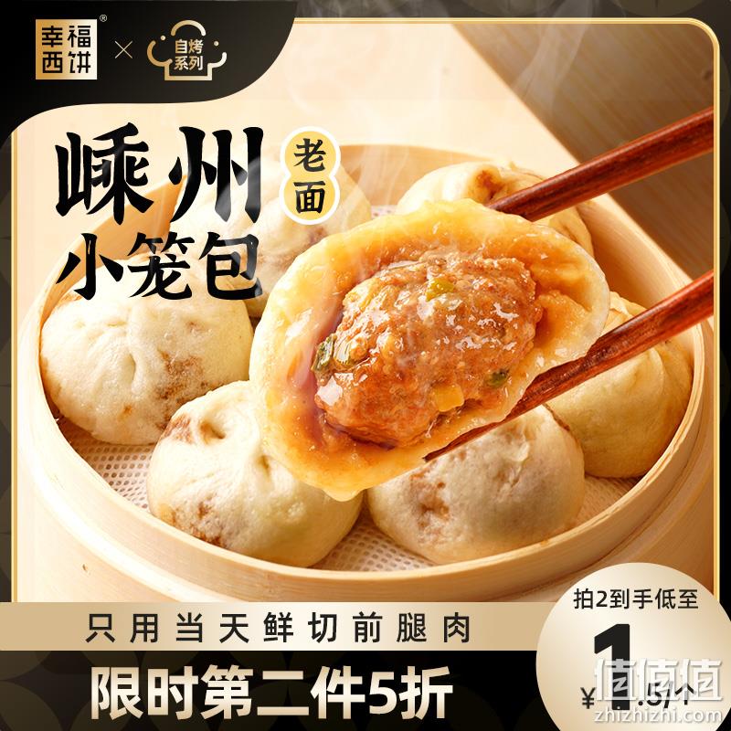 幸福西饼 嵊州半成品速冻小笼包 125g*8袋 37元包邮（4.6元/袋） 值值值-买手聚集的地方