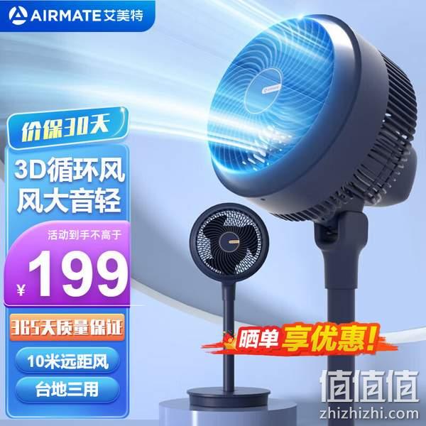 AIRMATE 艾美特 小飓风 空气循环扇 FA20-x98 159元包邮（多重优惠） 值值值-买手聚集的地方