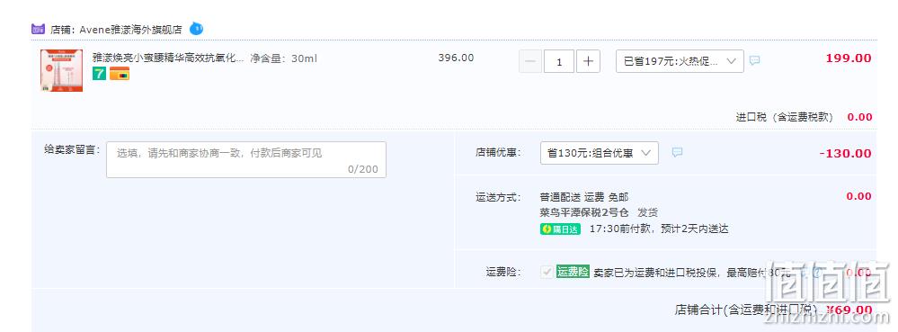 Avene 雅漾 焕亮小蛮腰精华高效抗氧化保湿乳 30ml 69元包邮（需领券） 值值值-买手聚集的地方