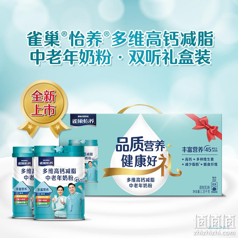 Nestle 雀巢怡养 多维高钙减脂中老年奶粉 675g*2罐礼盒装 99.9元包邮（需领券） 值值值-买手聚集的地方