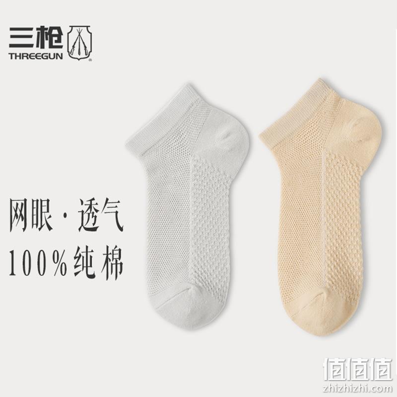 Threegun 三枪 男女款网眼纯棉防臭短筒袜 5双装 17.9元包邮（需用券） 值值值-买手聚集的地方