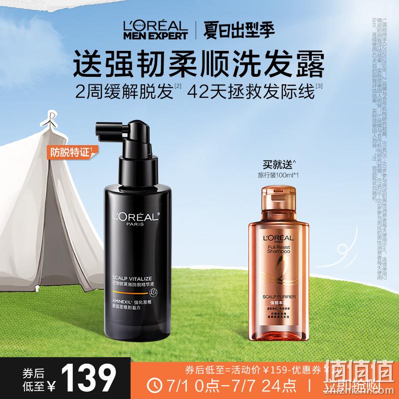 L'OREAL  巴黎欧莱雅 防脱精华液  90ml+赠洗发水100ml 新低99元包邮（需领券） 值值值-买手聚集的地方