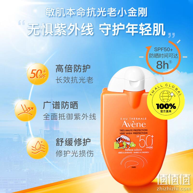 Avene 雅漾 小金刚 婴儿宝宝便携防晒霜 30ml SPF50+PA+++ *2件 赠5ml*2支 130元包邮（65元/件） 值值值-买手聚集的地方