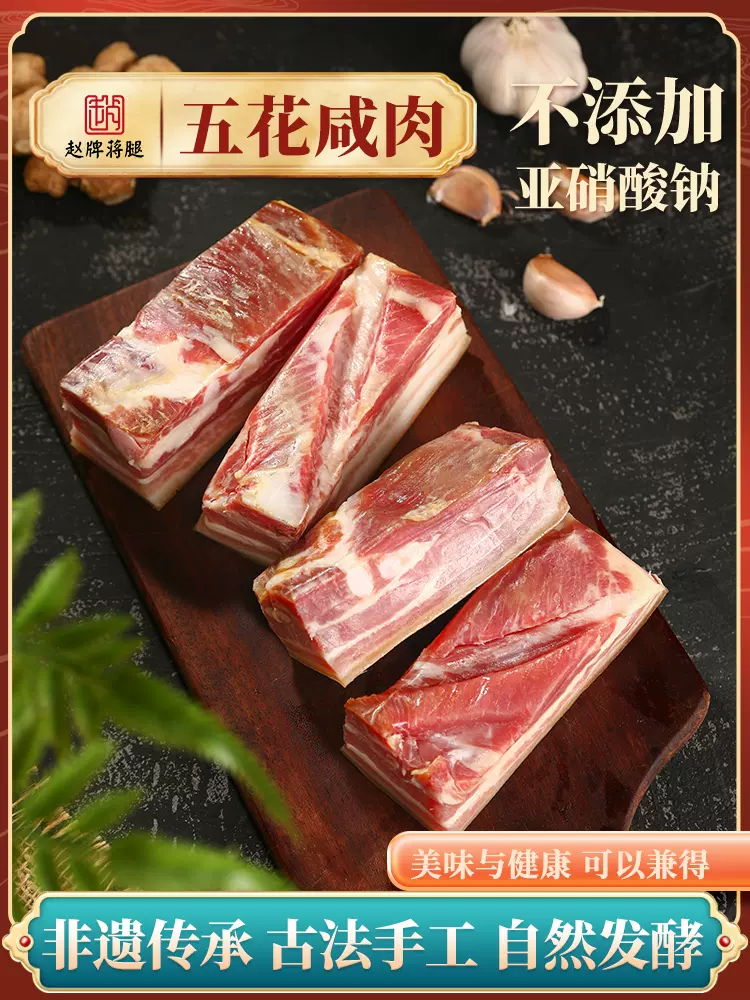 非遗传承，赵牌蒋腿 金华火腿咸肉 250g 19.9元包邮（需领券） 值值值-买手聚集的地方