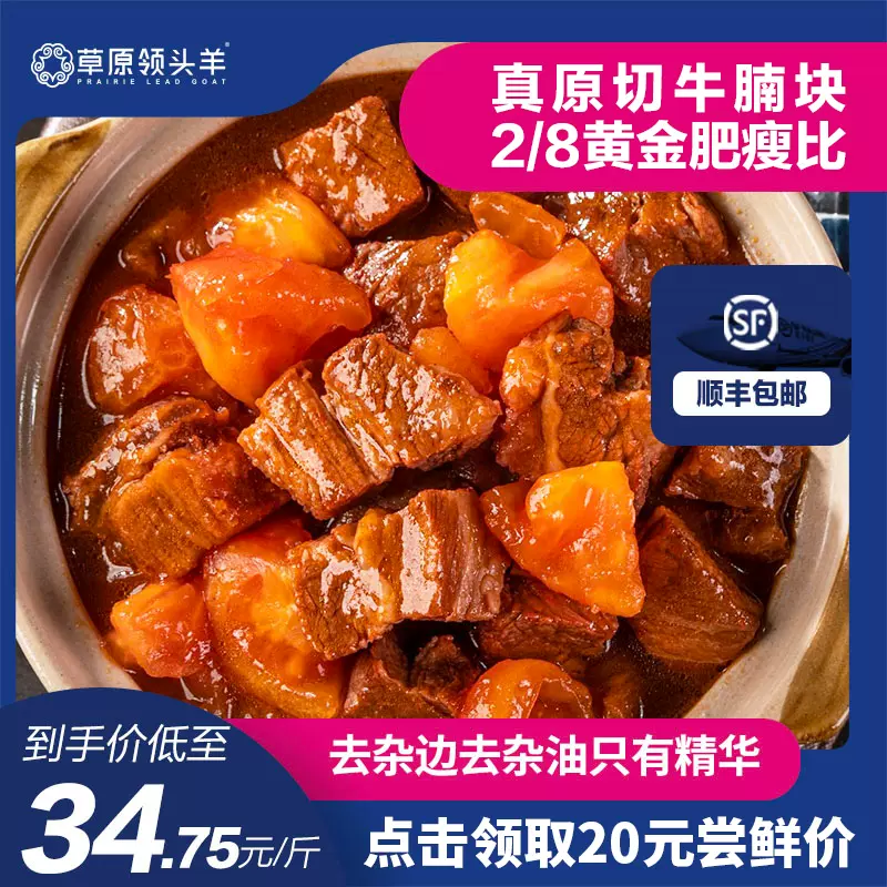 北京冬奥供应商，草原领头羊 原切牛腩块 4斤 129元包邮（2斤79元） 值值值-买手聚集的地方