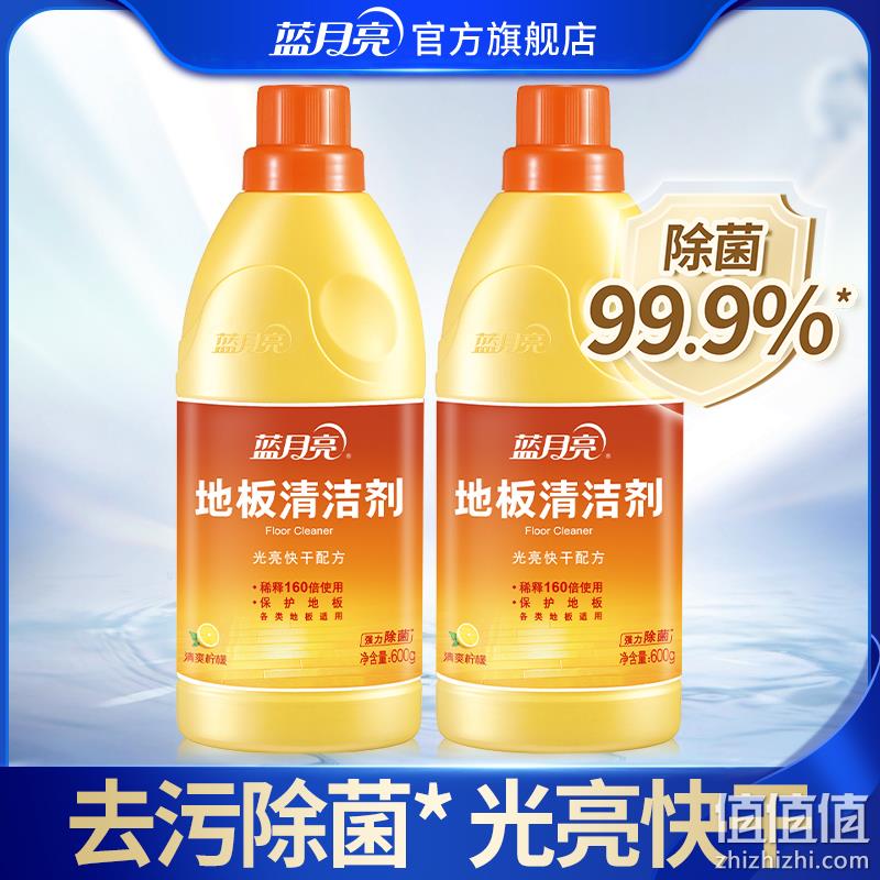 蓝月亮 地板清洁剂 600g*2瓶 19.6元包邮（需领券） 值值值-买手聚集的地方