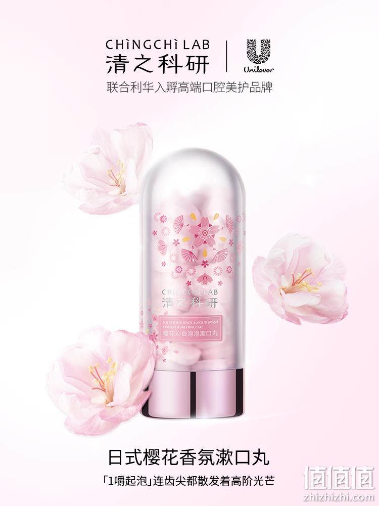 屈臣氏会员万人口碑好评，清之科研 樱花沁白泡泡漱口丸 48g（58颗） 29元包邮包税（需领券） 值值值-买手聚集的地方