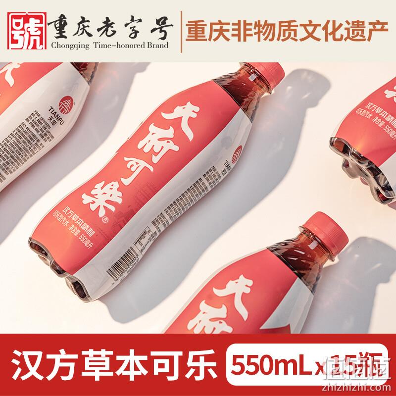 Plus会员,重庆老字号 天府可乐 汉方草本精致可乐汽水500mL*15瓶 45.4元包邮(折3元/瓶) 值值值-买手聚集的地方