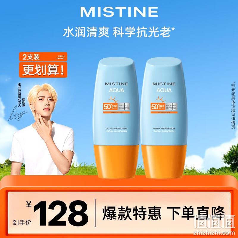 泰国国民品牌，Mistine 蜜丝婷 小黄帽面部身体防晒霜 40ml*2瓶+赠 7ml 68元包邮（需领券） 值值值-买手聚集的地方