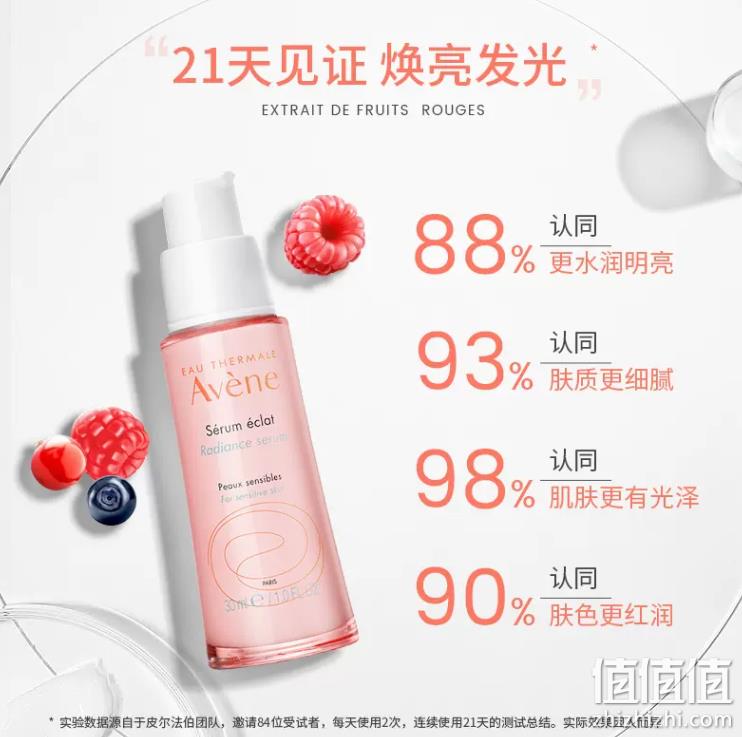 Avene 雅漾 焕亮小蛮腰精华高效抗氧化保湿乳 30ml 69元包邮（需领券） 值值值-买手聚集的地方