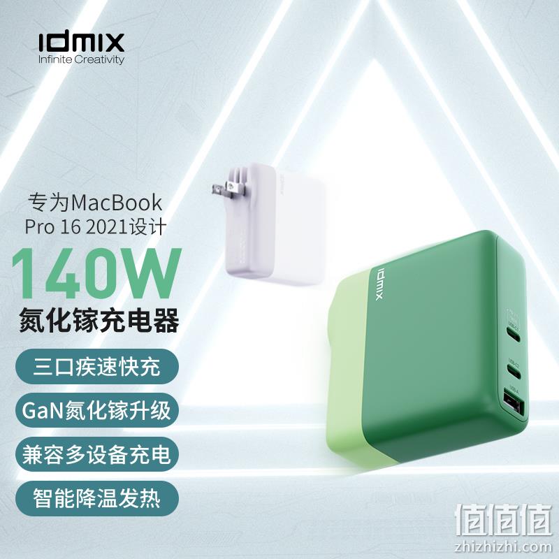 IDMIX 大麦创新 P140 140W氮化镓充电器 送1.5米双Type-C口数据线 259元包邮（需用券） 值值值-买手聚集的地方
