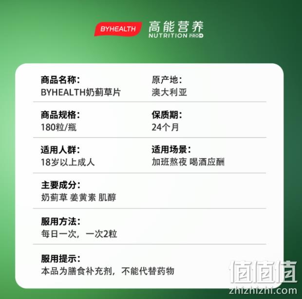 88VIP会员，汤臣倍健 奶蓟草护肝片 180片 84.55包邮包税（双重优惠） 值值值-买手聚集的地方